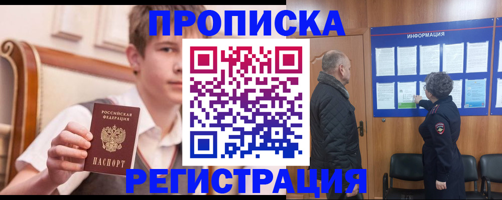 временная регистрация в Новокузнецке