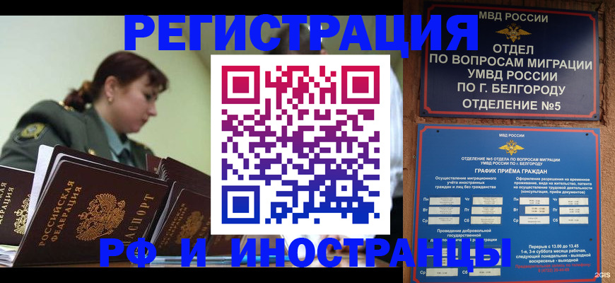 временная регистрация недорого в Новокузнецке