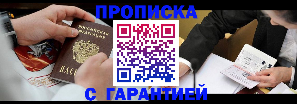 временная регистрация адрес в Новокузнецке