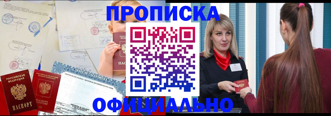 прописка гарантия в Новокузнецке
